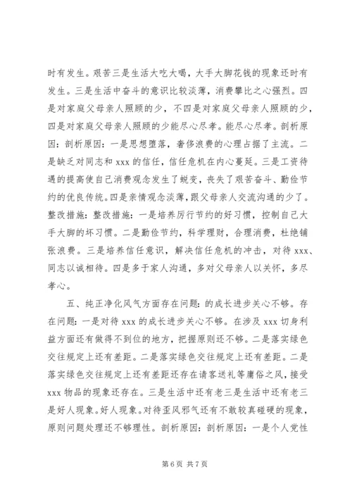 党员干部“讲政治顾大局守纪律”党性分析材料.docx