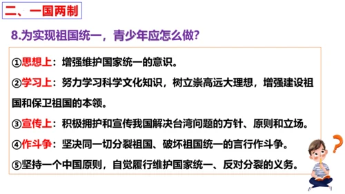 【新课标】7.2 维护祖国统一课件（33张ppt)