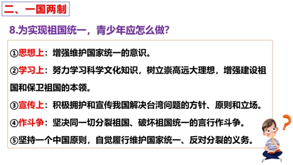 【新课标】7.2 维护祖国统一课件（33张ppt)