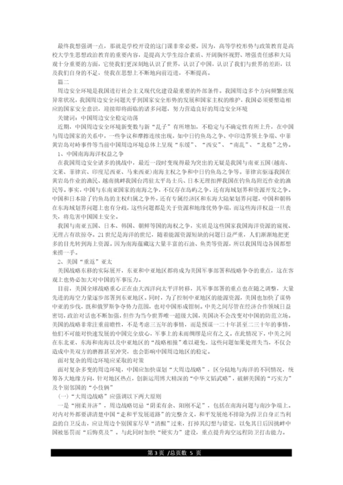 形势与政策论文1000字.docx