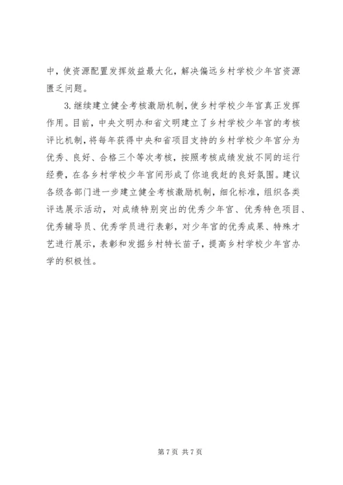 学校少年宫建设情况调研报告精编.docx