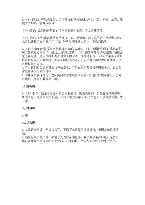 部编版四年级上册道德与法治期中测试卷含答案【a卷】.docx