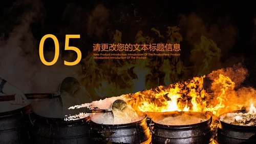 黑色简约风砂锅煲策划方案PPT模板