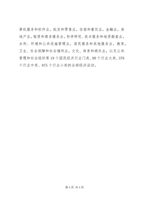 和谐社会发展经济普查研究.docx