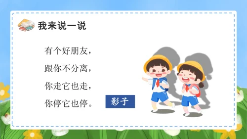 课文5《影子》（教学课件）