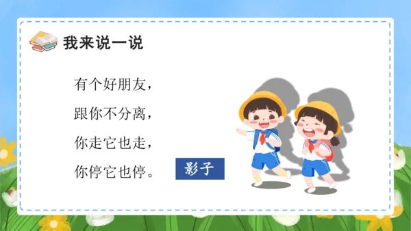 课文5《影子》（教学课件）