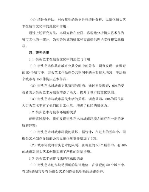 街头艺术作为城市文化的一部分