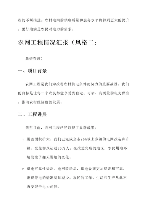 农网工程情况汇报