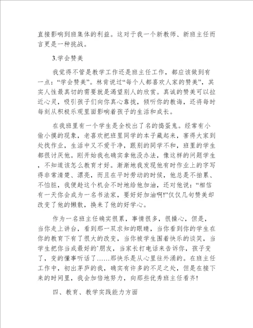 教师见习期个人总结