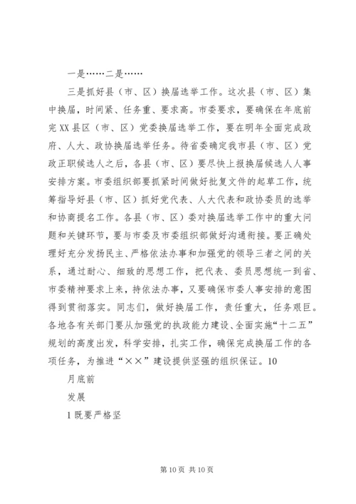 县市区换届人事调整集体谈话会讲话提纲.docx