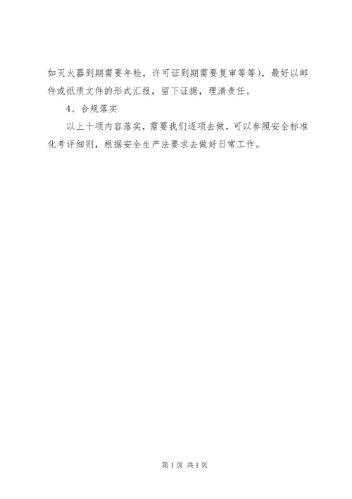 企业如何开展消防安全管理工作.docx