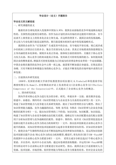 毕业设计（论文）开题报告