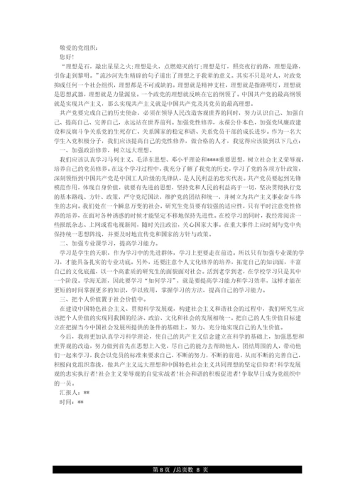 入党积极分子思想汇报精选(9篇).docx