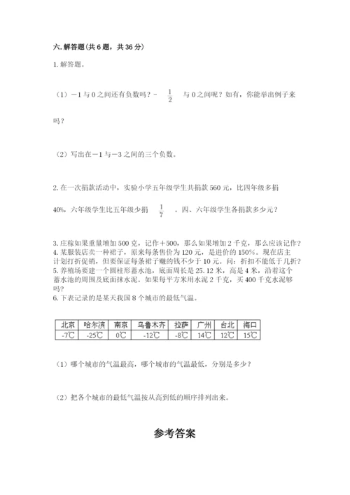 冀教版小升初数学模拟试卷含完整答案【全优】.docx