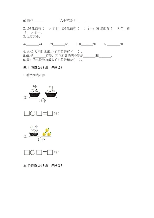 沪教版一年级下册数学第二单元100以内数的认识测试卷审定版