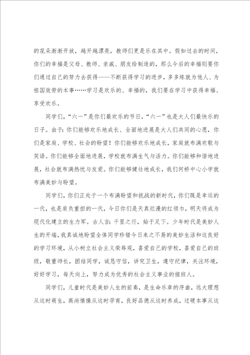 校长在六一儿童节上的讲话稿通用6篇