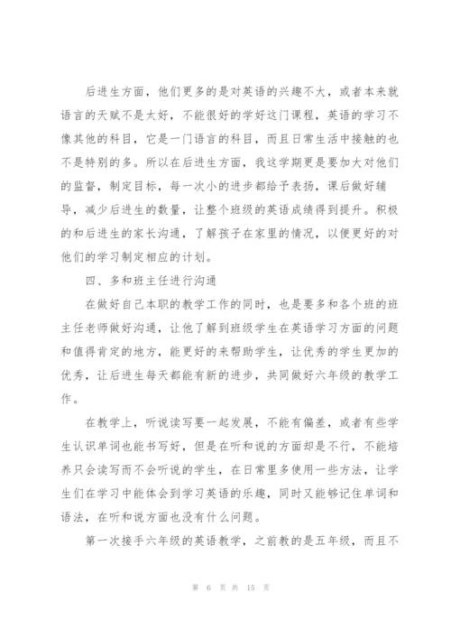 小学英语教师工作计划2021【五篇】.docx