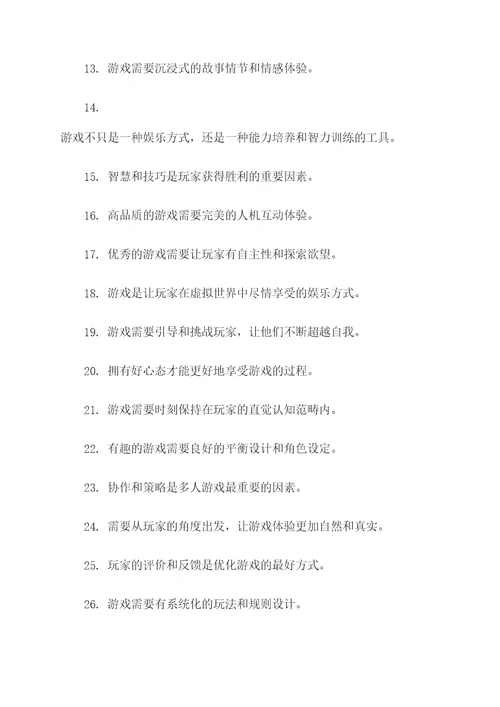 腾讯游戏名言名句