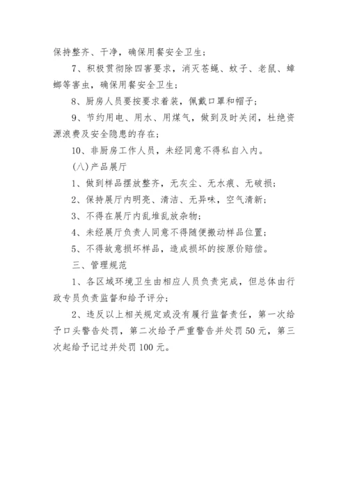 公司环境卫生管理规章制度.docx