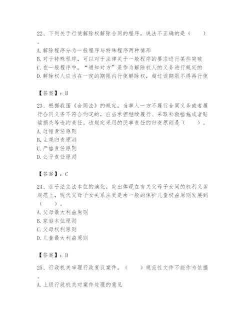 土地登记代理人之土地登记相关法律知识题库精品【名校卷】.docx