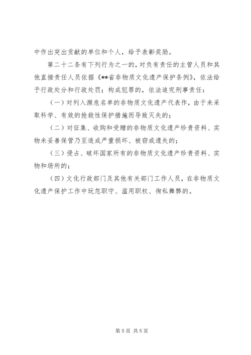 文体局非物质文化遗产保护与管理制度.docx