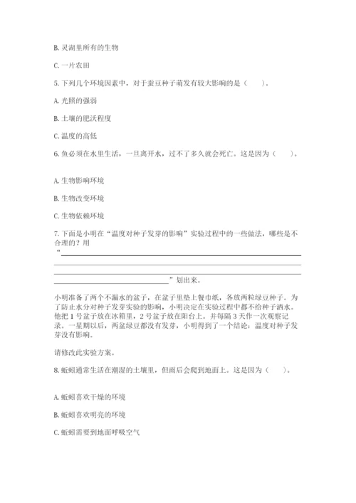 教科版科学五年级下册第一单元《生物与环境》测试卷及答案【夺冠系列】.docx