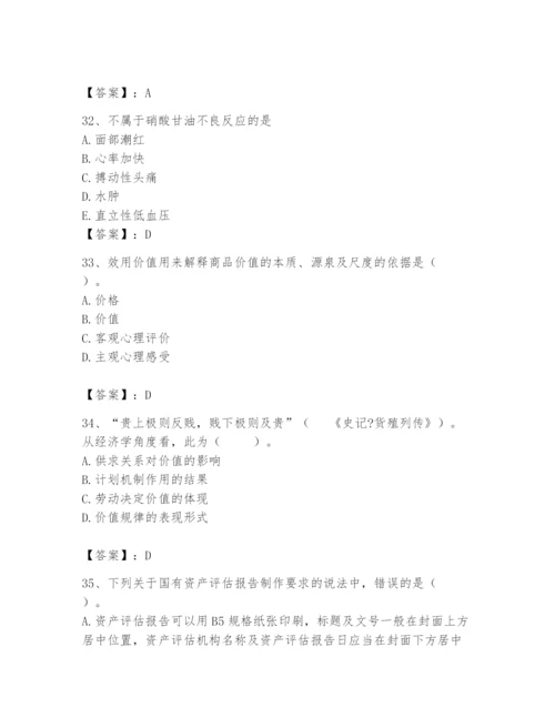 资产评估师之资产评估基础题库精品【名师系列】.docx