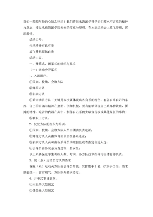 运动会开幕式策划方案（10篇）.docx