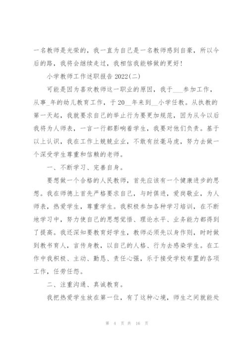 小学教师工作述职报告2022.docx