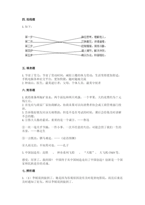 部编版小学四年级下册道德与法治《期末测试卷》含答案【满分必刷】.docx