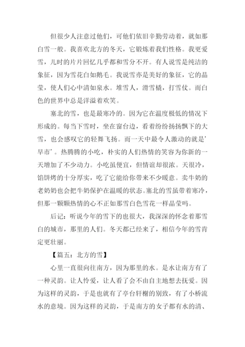 北方的雪作文.docx