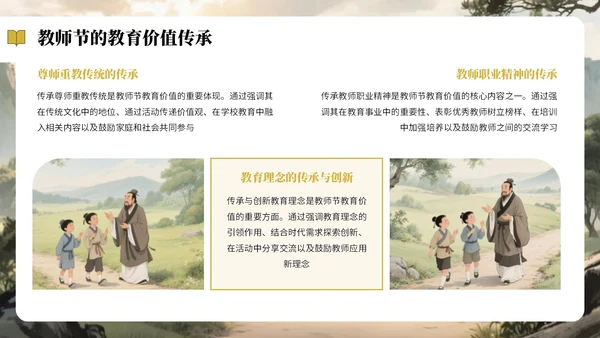 绿黄色中国风教师节感恩宣传PPT