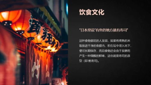 寿司文化