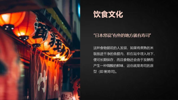 寿司文化