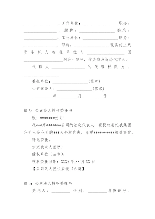 公司法人委托书.docx