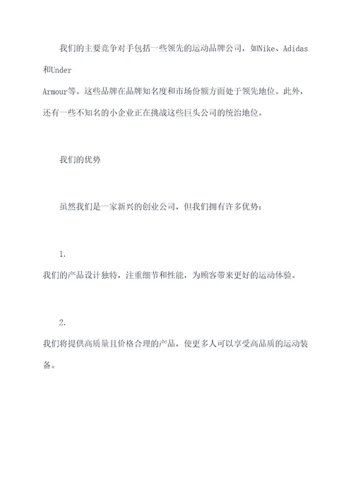 拟创业企业市场营销计划书