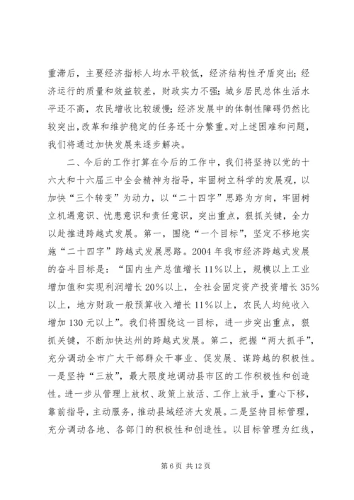 在达州籍在外知名人士恳谈会上的讲话.docx