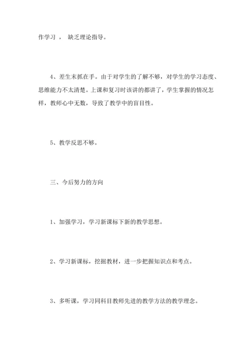 初中数学老师教学工作心得总结范文.docx