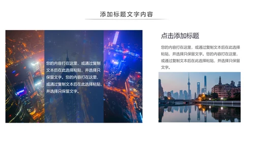 魔都上海旅游业旅游文化魅力东方明珠PPT模板