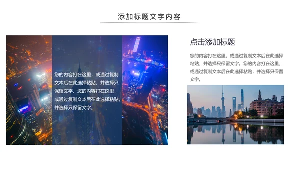魔都上海旅游业旅游文化魅力东方明珠PPT模板