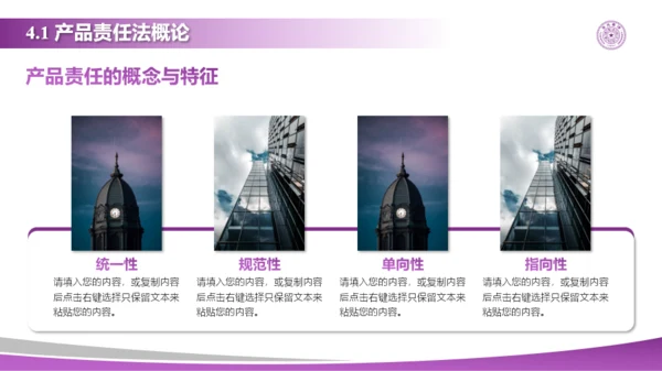 紫色学术风国际商法教学课件