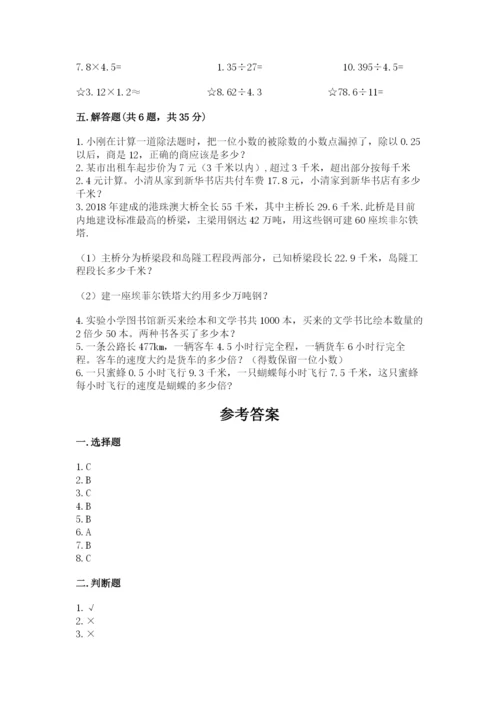 小学五年级上册数学期末考试试卷带答案（精练）.docx