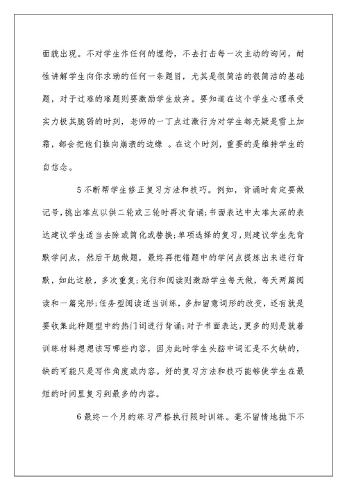 2022关于给老师建议书