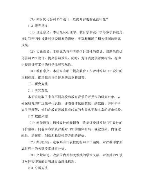 答辩PPT设计对评委印象的影响