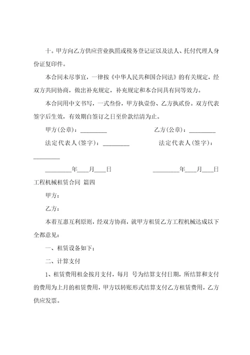 工程机械租赁合同8篇