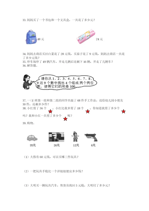 二年级上册数学解决问题60道精品【黄金题型】.docx