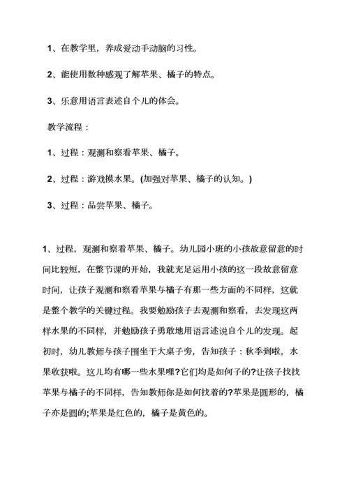 小班水果社会教案.docx