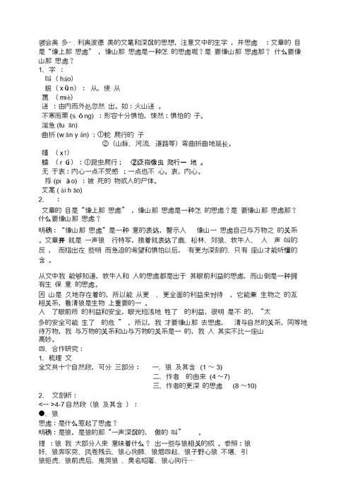 《像山那样思考》学习教案完整