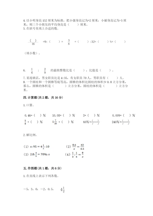 北京版小学六年级下册数学期末综合素养测试卷（培优a卷）.docx