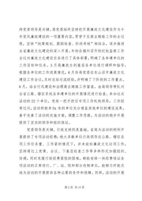 公路管理局廉政文化建设交流材料 (2).docx